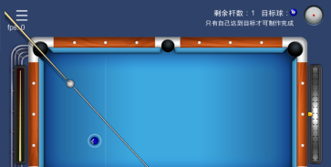 《台球帝国》中袋打法攻略技巧