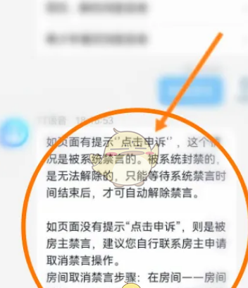 《tt语音》解除禁言方法