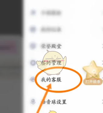 《tt语音》解除禁言方法