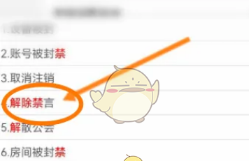 《tt语音》解除禁言方法