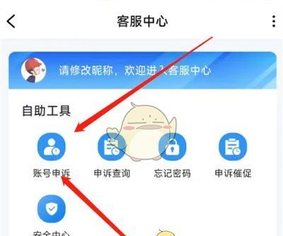 《tt语音》申诉账号方法