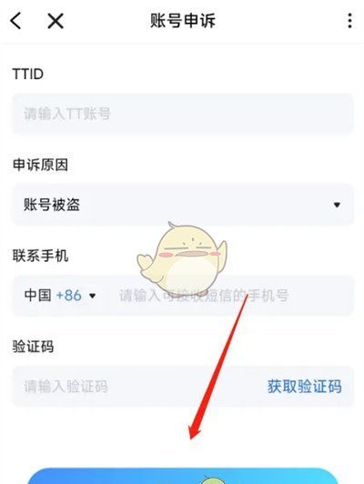 《tt语音》申诉账号方法