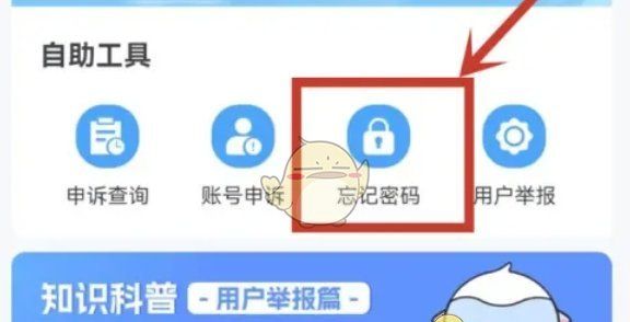 《tt语音》忘记密码找回教程