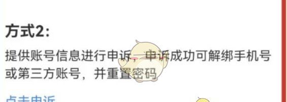 《tt语音》忘记密码找回教程