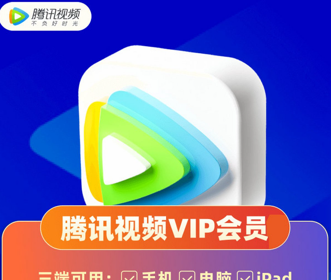《腾讯视频》共享给别人登录会员方法