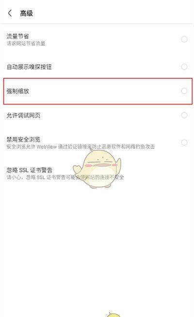 《via浏览器》强制缩放网页设置方法