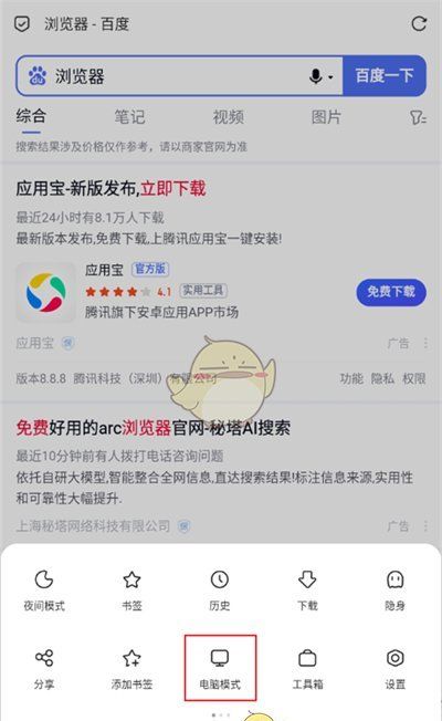 《via浏览器》设置电脑模式方法