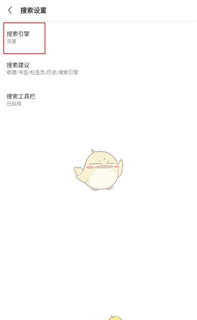 《via浏览器》自定义添加搜索引擎方法