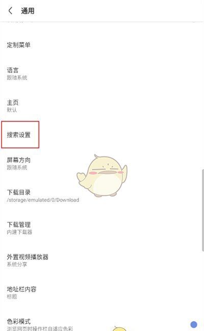 《via浏览器》自定义添加搜索引擎方法