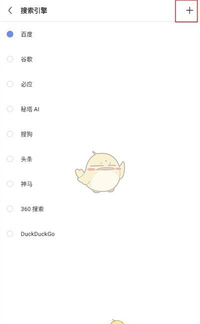 《via浏览器》自定义添加搜索引擎方法