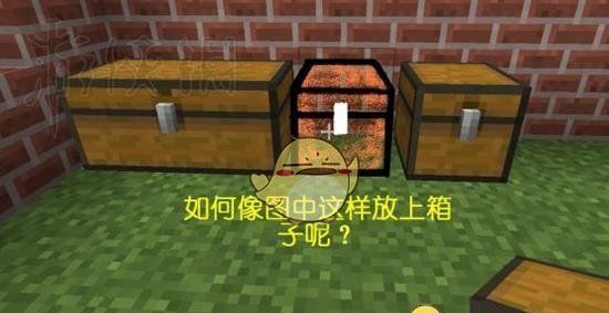 《我的世界》箱子无间隔摆放方法