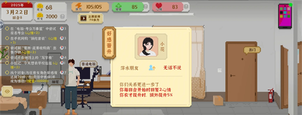 《我独自生活》可结局好感人物攻略