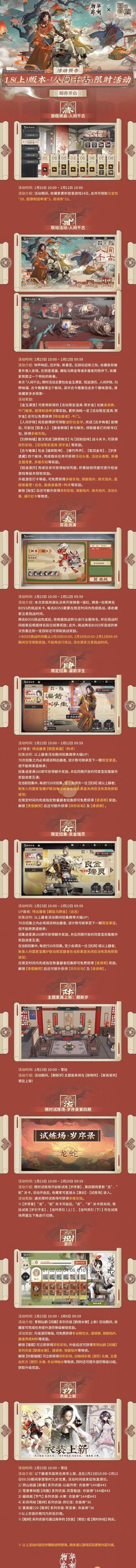 《物华弥新》1.8上版本活动内容一览
