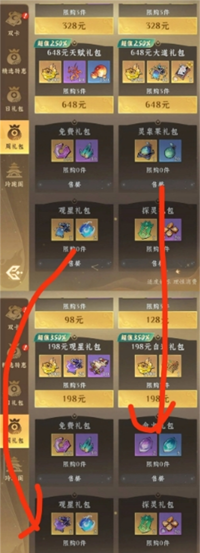 《问剑长生》零氪飞升前需要做的准备