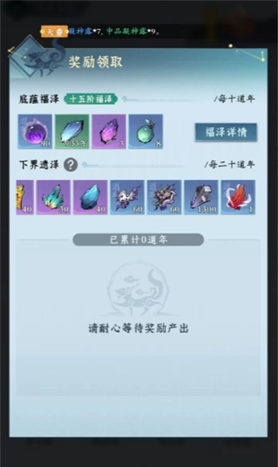 《问剑长生》零氪飞升前需要做的准备