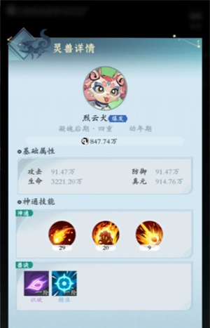 《问剑长生》零氪灵兽养成推荐