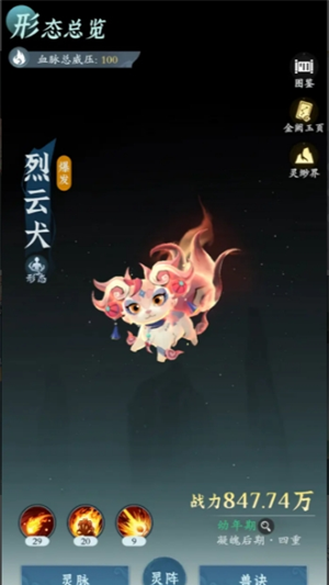 《问剑长生》零氪灵兽养成推荐