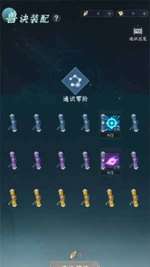 《问剑长生》零氪灵兽养成推荐