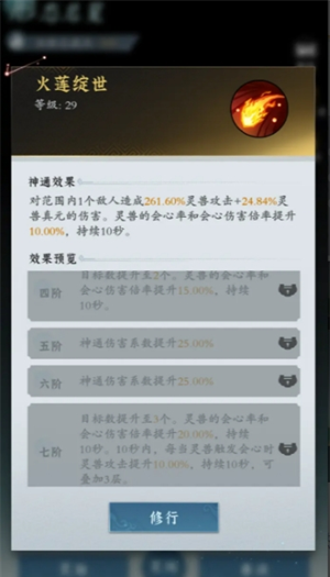 《问剑长生》零氪灵兽养成推荐