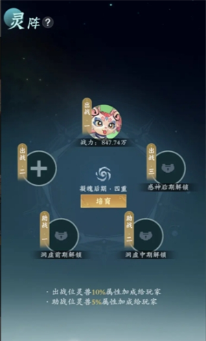 《问剑长生》零氪灵兽养成推荐