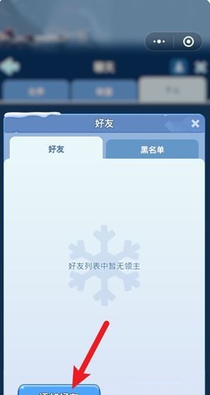 《无尽冬日》添加好友方法