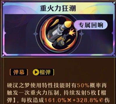 《无尽梦回》连珠队伍配置推荐