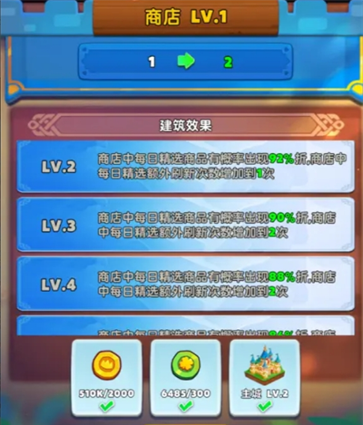《无尽英雄》家园建筑功能详解