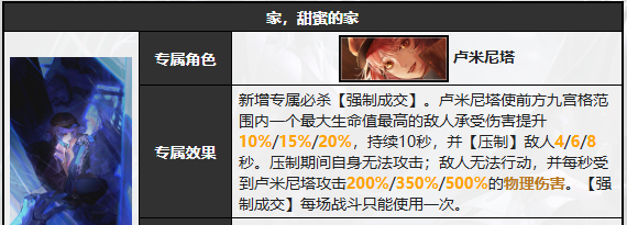 《无期迷途》卢米尼塔技能介绍