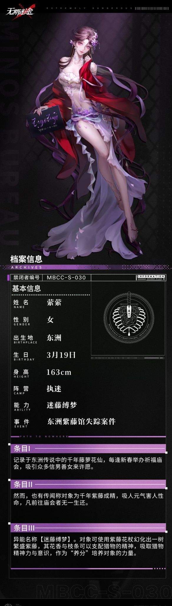 《无期迷途》萦萦技能介绍