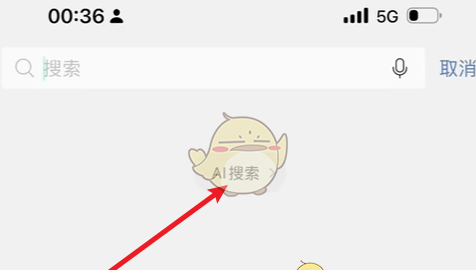 《微信》deepseek搜索使用方法