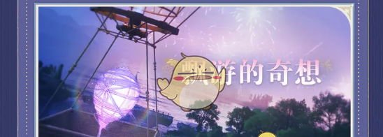 《无限暖暖》1.2版本活动汇总