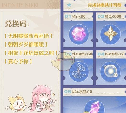 《无限暖暖》1.2花焰季前瞻兑换码一览