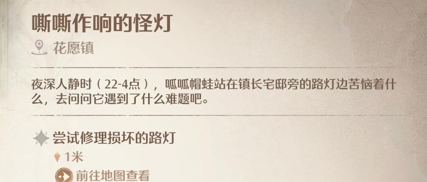 《无限暖暖》尝试修理损坏的路灯修理方法攻略