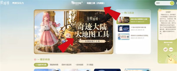 《无限暖暖》官方地图工具使用技巧