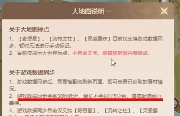 《无限暖暖》官方地图工具使用技巧
