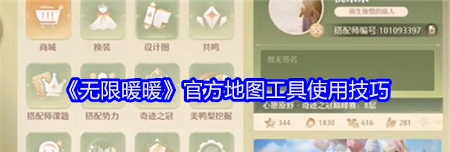 《无限暖暖》官方地图工具使用技巧
