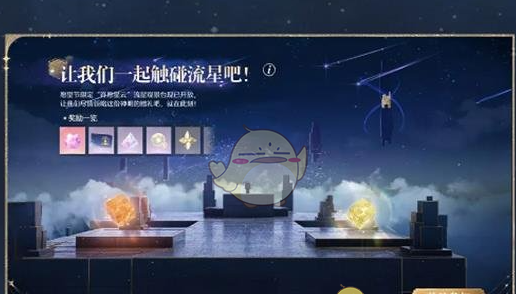 《无限暖暖》流星季见闻任务介绍