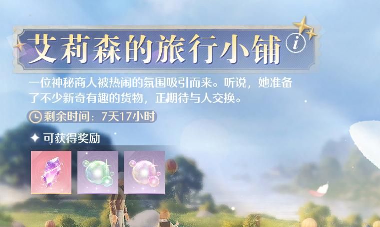 《无限暖暖》晴日时光第五天攻略