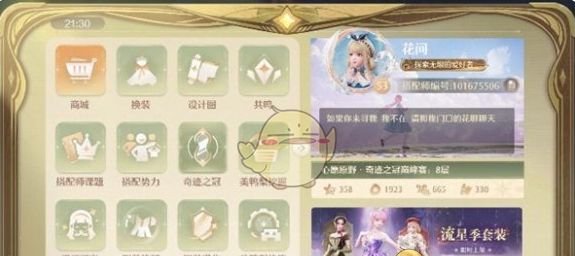 《无限暖暖》奇想星灵感露珠查漏工具入口位置