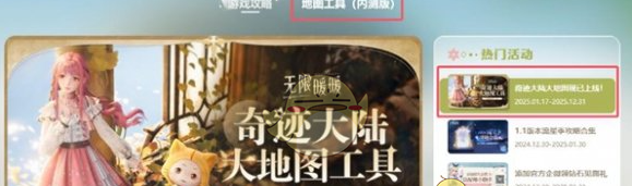 《无限暖暖》奇想星灵感露珠查漏工具入口位置