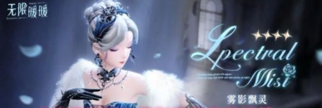 《无限暖暖》雾影飘灵套装详情