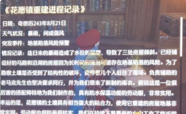 《无限暖暖》夜莺花布纸片位置介绍