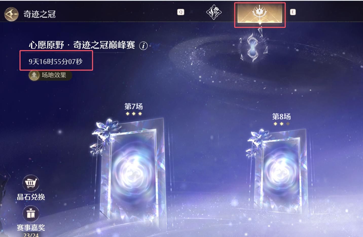 《无限暖暖》在奇迹之冠巅峰赛中获得18颗星任务攻略