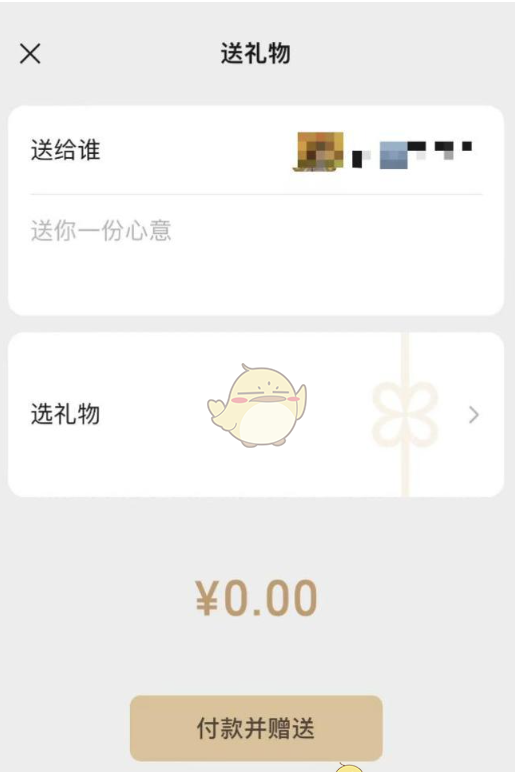 《微信》送礼物功能介绍