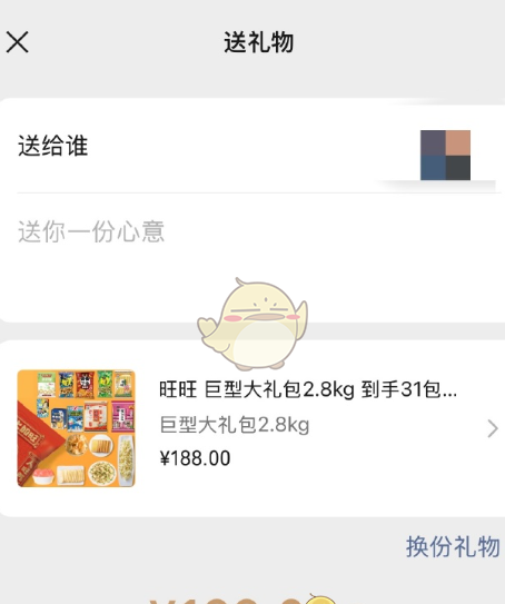 《微信》送礼物功能使用方法