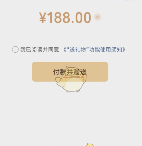 《微信》送礼物功能使用方法