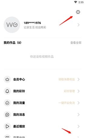 《沃音乐》退订会员方法