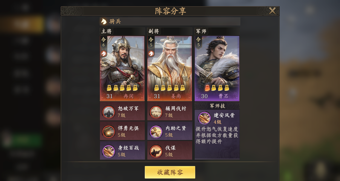 《王于兴师》怒气队配队推荐