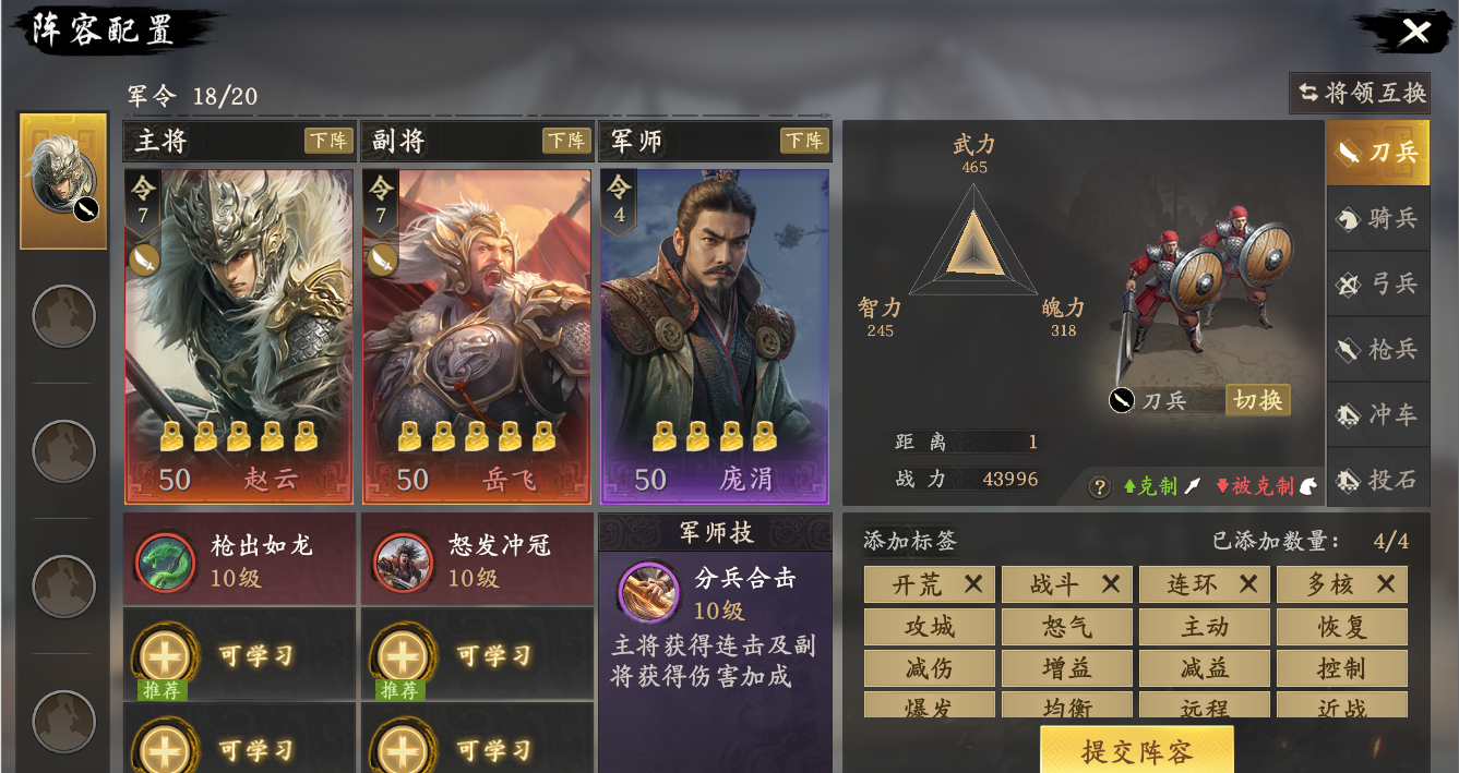 《王于兴师》庞涓连击队配队推荐