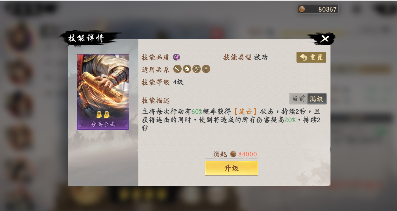 《王于兴师》庞涓连击队配队推荐